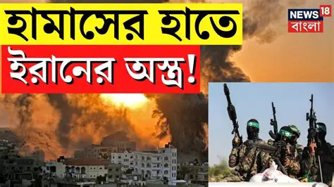 Iran-Israel Conflict: Latest News and Developments (Bangla Perspective)
