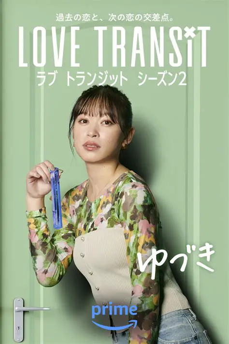 ラブトランジット 配信情報完全ガイド：元恋人との再会が織りなす感動の物語を徹底解説