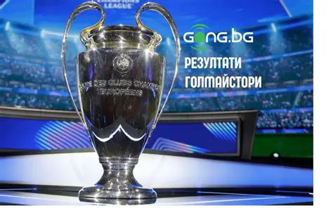 Шампионска лига резултати: Всичко, което трябва да знаете за мачовете и класирането